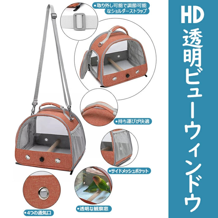 鳥バッグ ショルダーバッグ インコ キャリー 鳥かご キャリーバッグ 鳥用 お散歩ケージ お出かけ バードキャリア 外出 持ち運び 止まり木付き 折り畳み式で収納ラクラク 透明で通気メッシュ 斜めかけ取り外し可能 外出や旅行に最適 通院や移動も安心