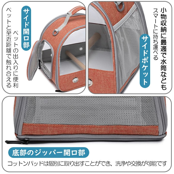 鳥バッグ ショルダーバッグ インコ キャリー 鳥かご キャリーバッグ 鳥用 お散歩ケージ お出かけ バードキャリア 外出 持ち運び 止まり木付き 折り畳み式で収納ラクラク 透明で通気メッシュ 斜めかけ取り外し可能 外出や旅行に最適 通院や移動も安心