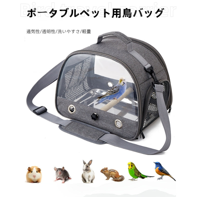ショルダーバッグ キャリー インコ キャリー 鳥キャリー キャリーバッグ 鳥用 小動物用