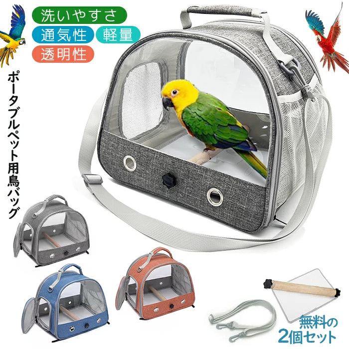 鳥バッグ ショルダーバッグ インコ キャリー 鳥かご キャリーバッグ 鳥