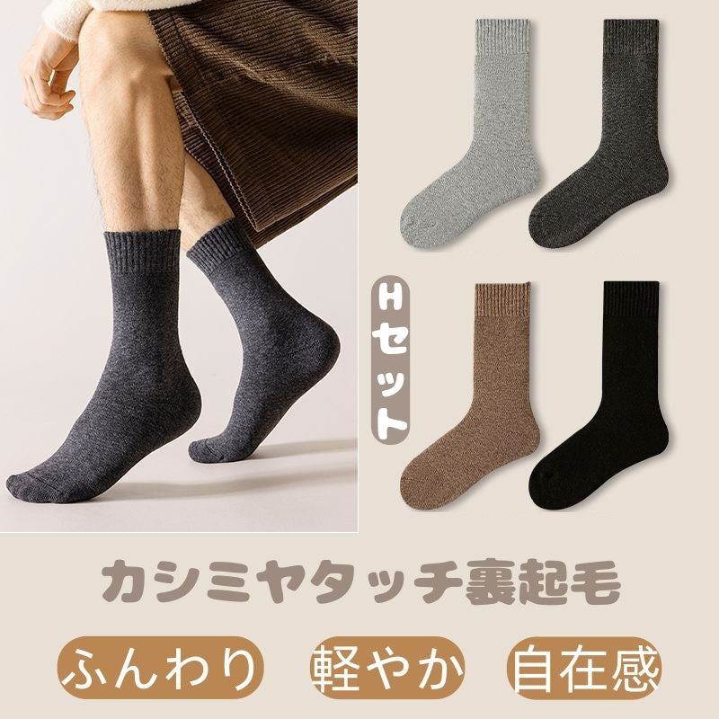 4点セット レディース ソックス 秋冬 靴下 ウール混 暖かい もこもこ