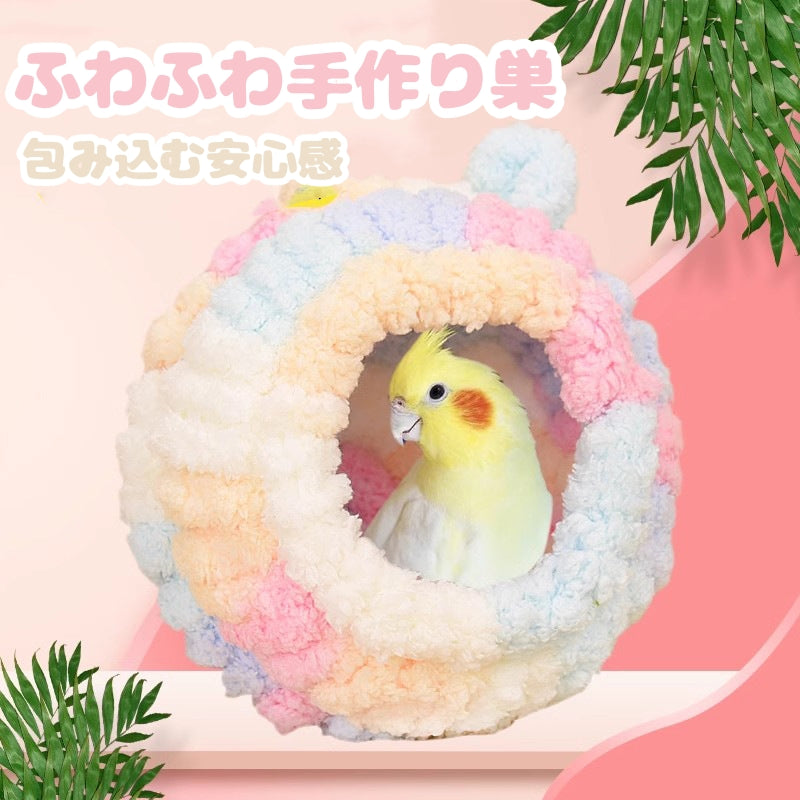鳥 ベッド 鳥の巣 インコ 文鳥 寒さ対策 おもちゃ ぬいぐるみ 寝床 インコ 保温ふわふわ