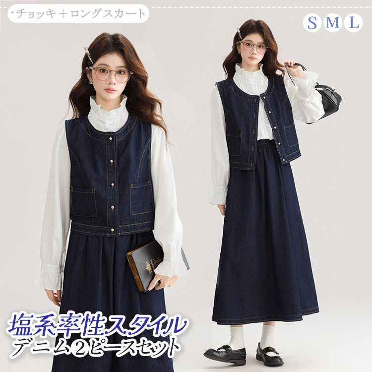 【ベスト+スカート2点】デニムベスト デニムジレ ショート丈ベスト ロング丈スカート