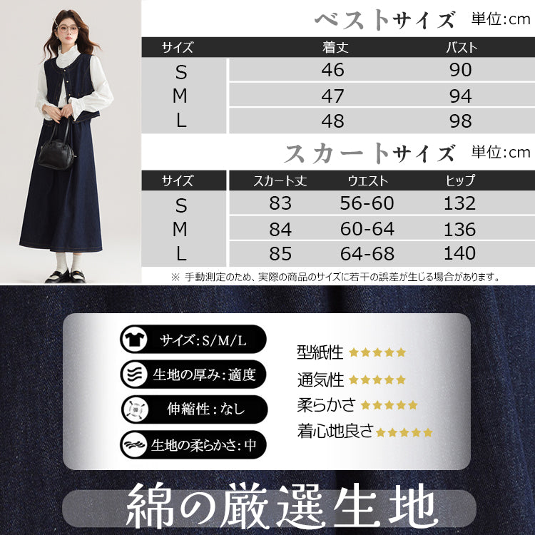 【ベスト+スカート2点】デニムベスト デニムジレ ショート丈ベスト ロング丈スカート