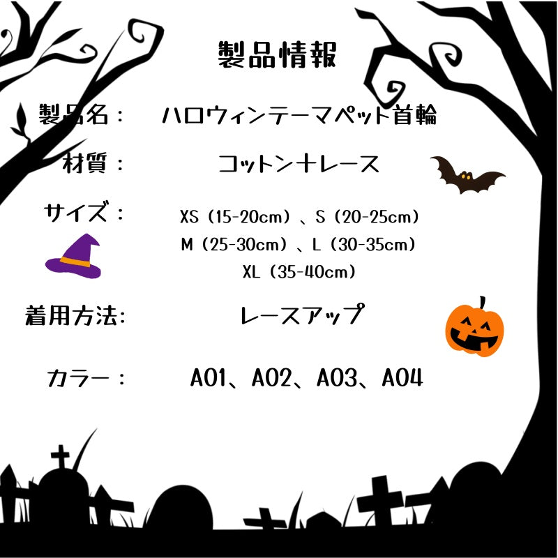 猫首輪 ねこ首輪 ペット首輪 ハロウィンテーマペット首輪 ハロウィンペットコスチューム