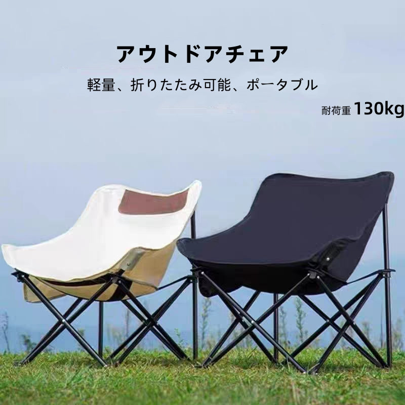 アウトドアチェア キャンプ椅子 キャンプチェア ポータブル 軽量 折りたたみ椅子 おしゃれ
