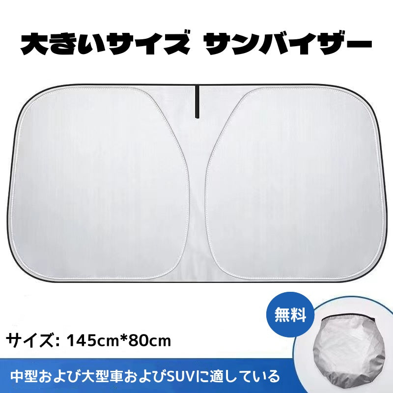 カーサンシェード フロントサンシェード サンシェード サンバイザー