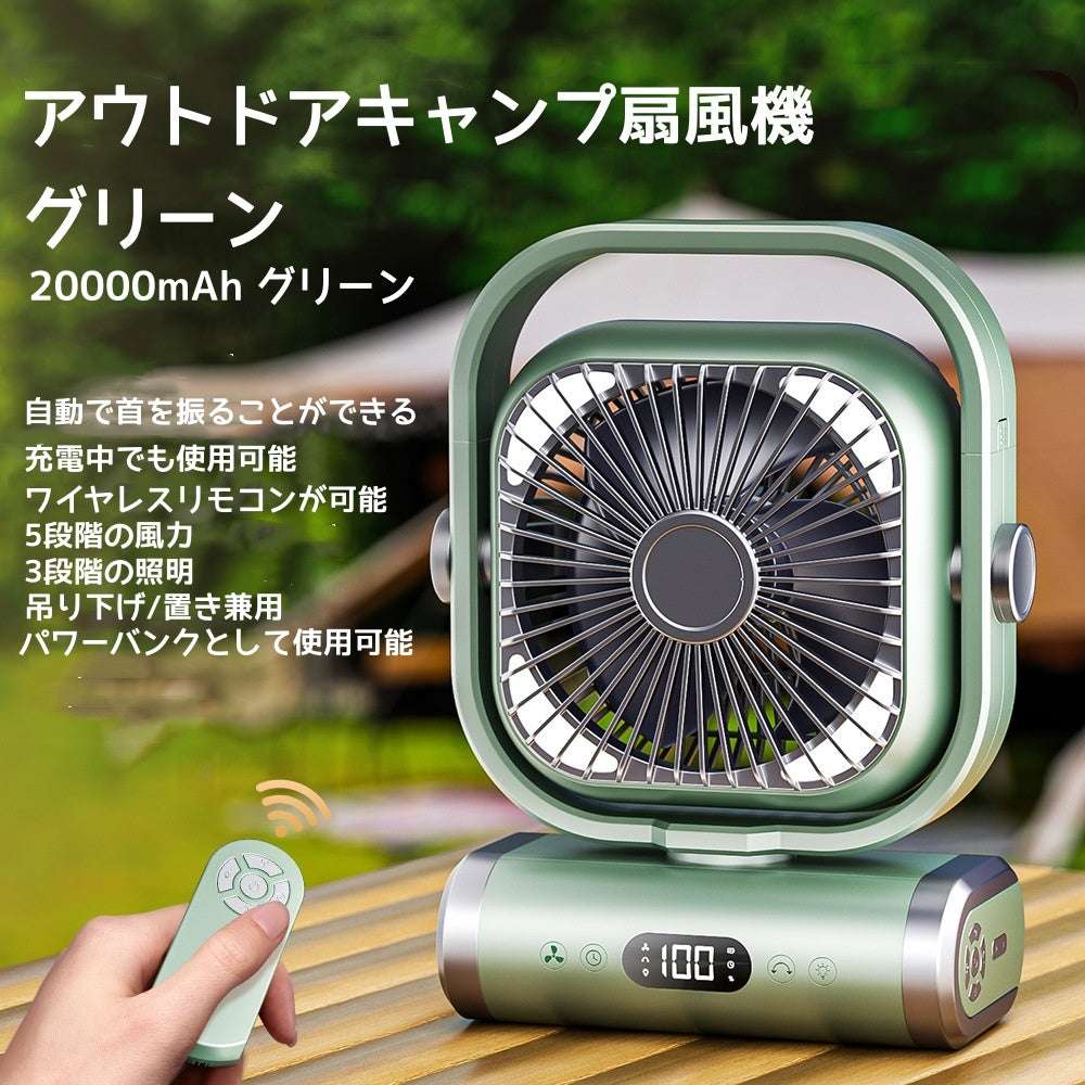 キャンプ扇風機 アウトドア扇風機 屋外扇風機 扇風機 充電式ファン