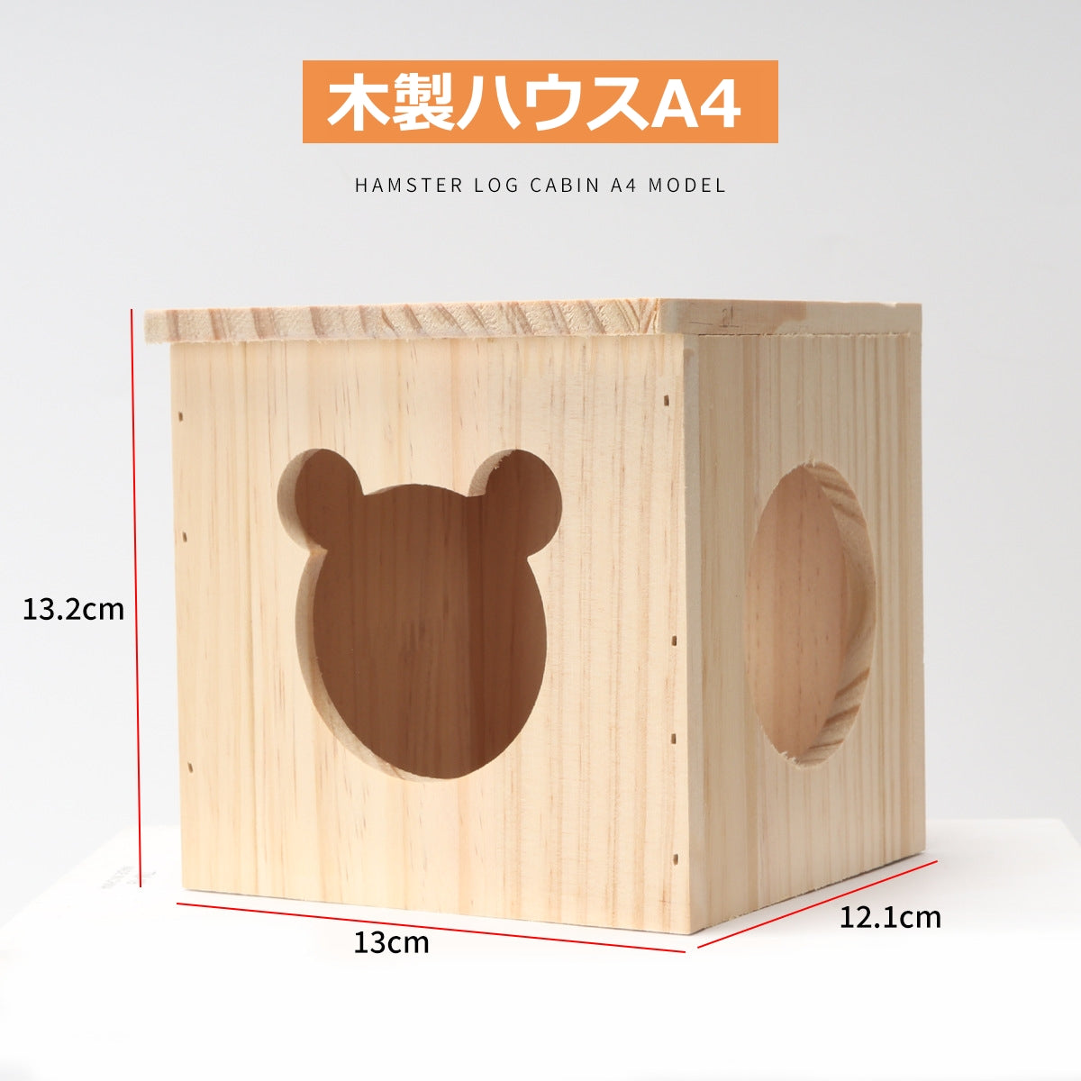 ハムスターケージ 木製ハウス ハムスターハウス 木製 天然素材 飼育かご