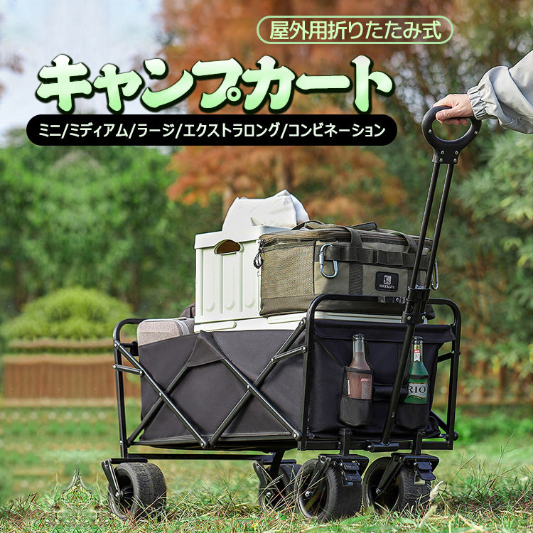 ワゴンキャリー キャリーカート アウトドアワゴン キャンプ用トロリー