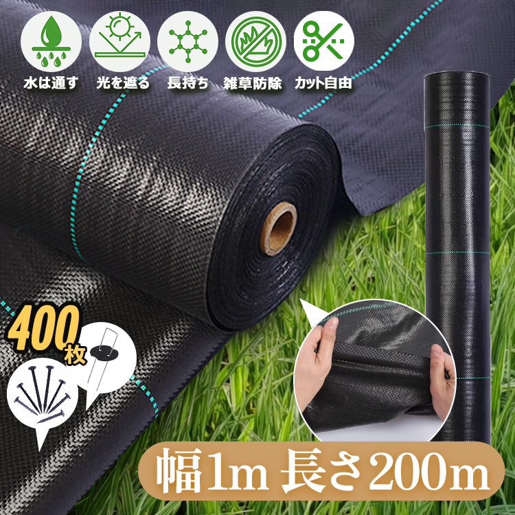 防草シート 除草シート 雑草シート 農作業マット 1m×200m 耐久5年 密度90G/平米