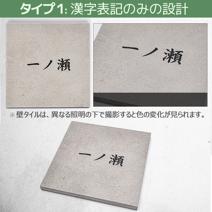 アルテスタ 表札 タイル 正方形 おしゃれ オシャレ 北欧 戸建て アンティーク
