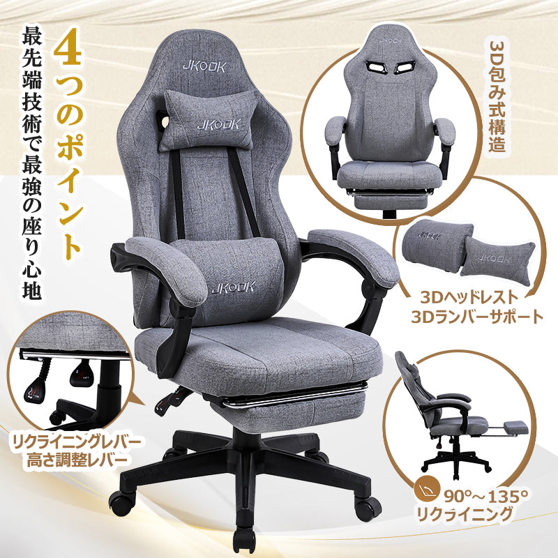 \ 特価中/ 当日発送 ゲーミングチェア オットマン付き ファブリック 通気性 布面 連動ひじ掛け ゲーム用チェア デスクチェア 落ち着く オフィスチェア スタイリッシュ感 亜麻 肌に優しい 多機能 リクライニング 高さ調整 1年保証 グレー ブラウン ベージュ
