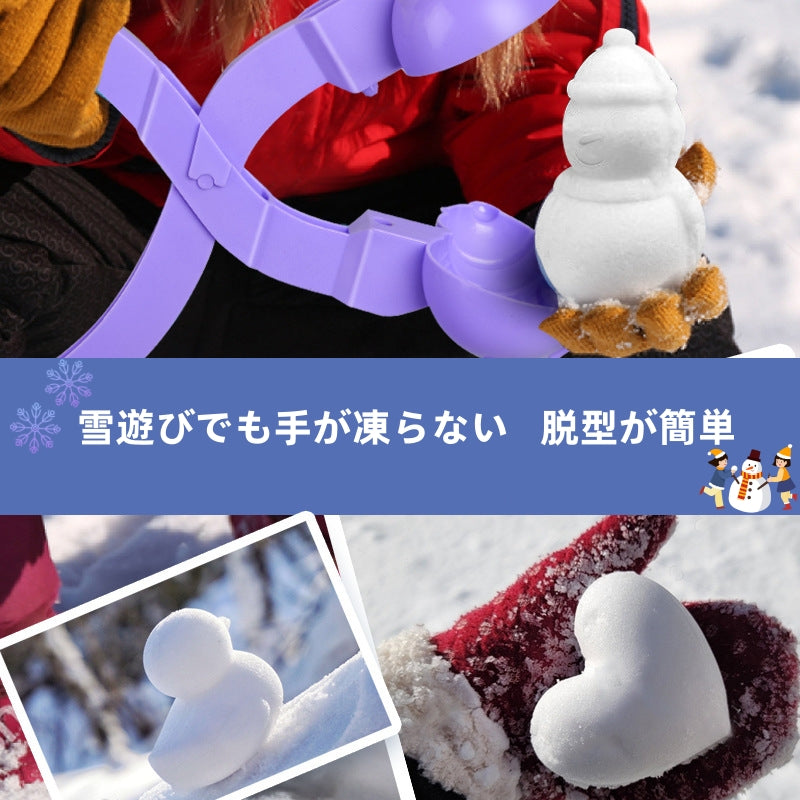 雪玉メーカー おもちゃ 雪雨びグッズ  スノーボールメーカー スノージェイド製造機