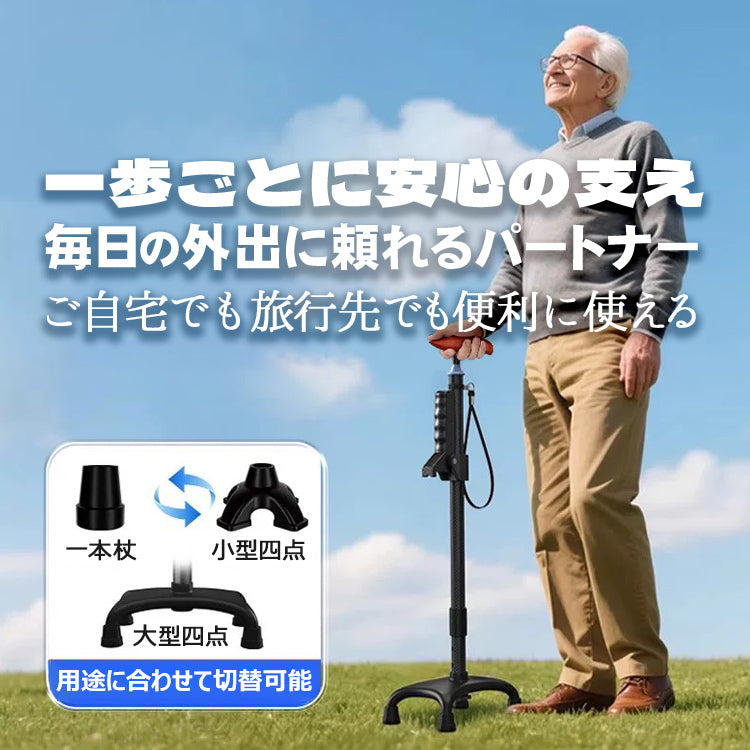 杖 ステッキ 伸縮杖 伸縮ステッキ 一本杖 四点杖 多点杖 歩行杖 軽量ステッキ 軽量伸縮杖