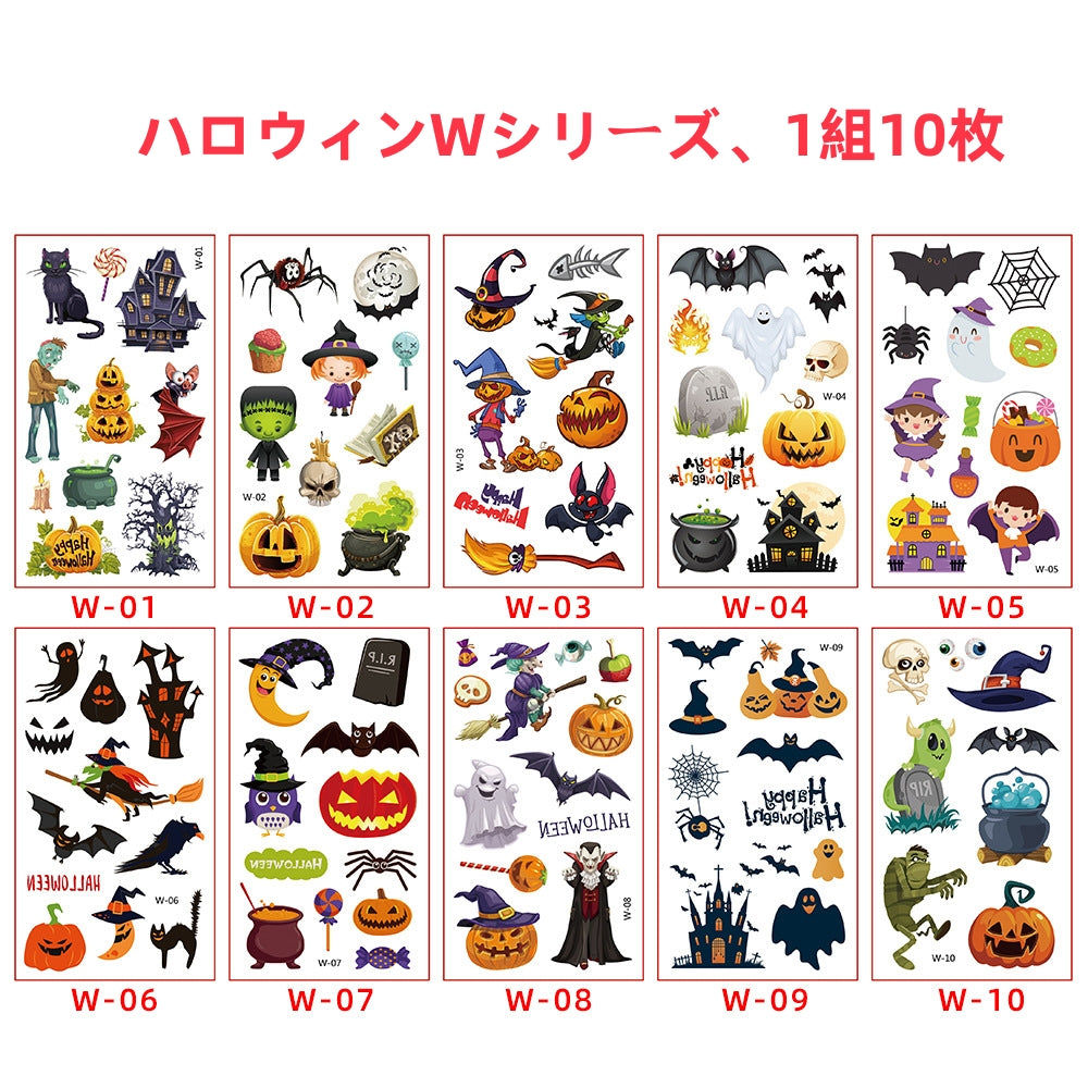 ハロウィン タトゥーシール 10枚セット 一時タトゥー ステッカー DIY 顔タトゥーシール