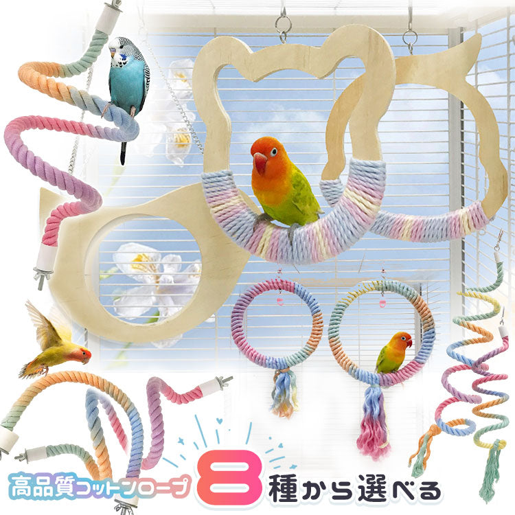 鳥のおもちゃ バードトイ 鳥用玩具 噛むおもちゃ 鳥かごパーツ 鳥かごアクセサリー