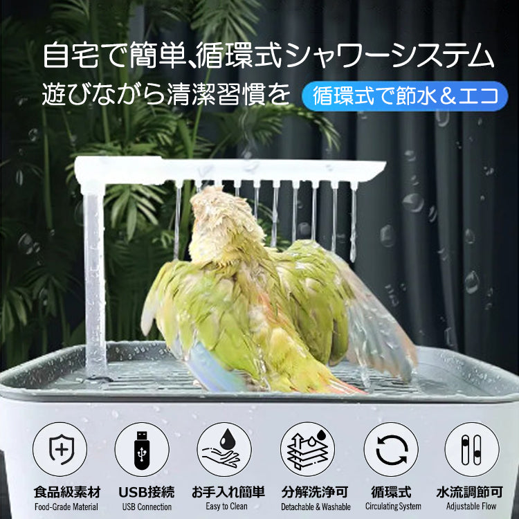 鳥水浴び 鳥用水浴び 自動水浴び バードバス 鳥用バスタブ 水浴びケース 飼育グッズ 鳥用品