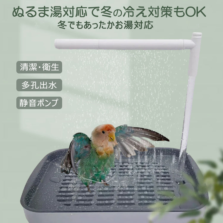 鳥水浴び 鳥用水浴び 自動水浴び バードバス 鳥用バスタブ 水浴びケース 飼育グッズ 鳥用品