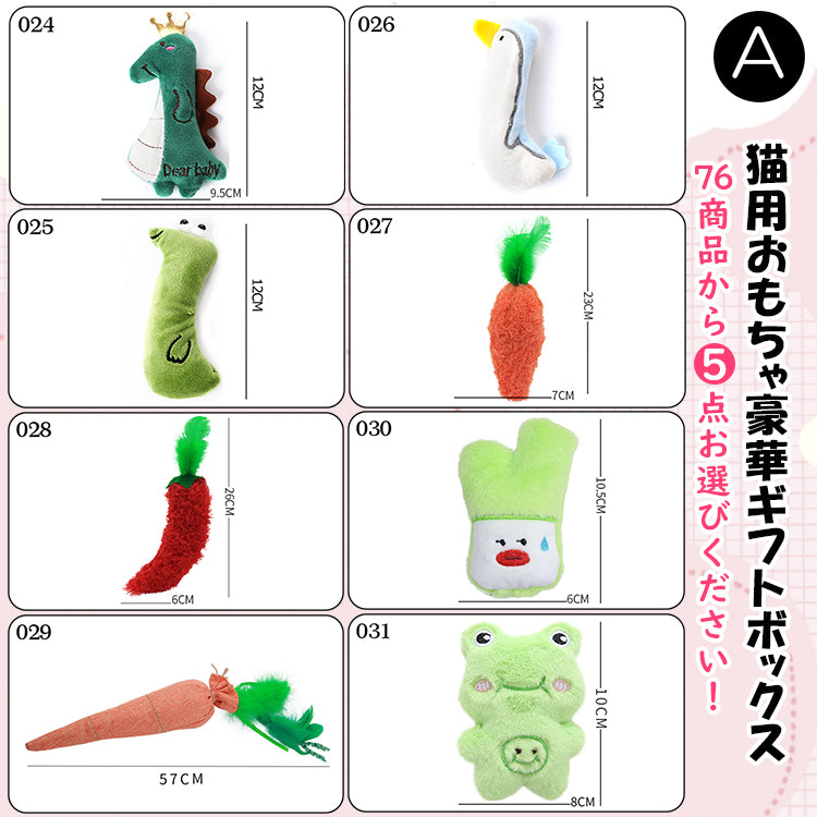 猫じゃらし5点セット 10点セット【自由選択】ねこじゃらし 猫用おもちゃ 猫のおもちゃ