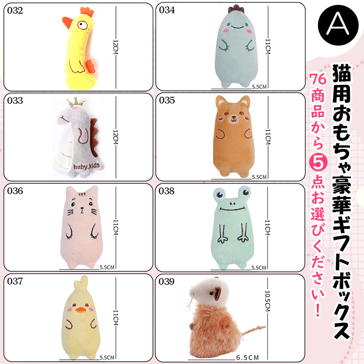 猫じゃらし5点セット 10点セット【自由選択】ねこじゃらし 猫用おもちゃ 猫のおもちゃ