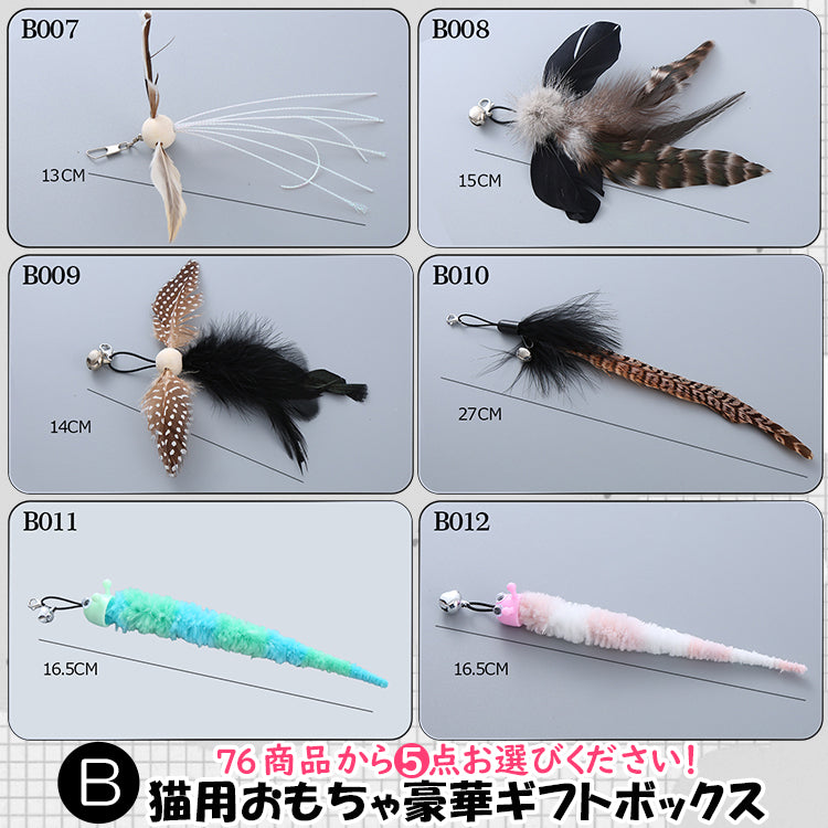 猫じゃらし5点セット 10点セット【自由選択】ねこじゃらし 猫用おもちゃ 猫のおもちゃ