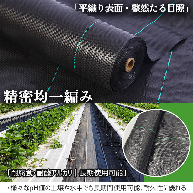防草シート 除草シート 雑草シート 農作業マット 1m×200m 耐久5年 密度90G/平米