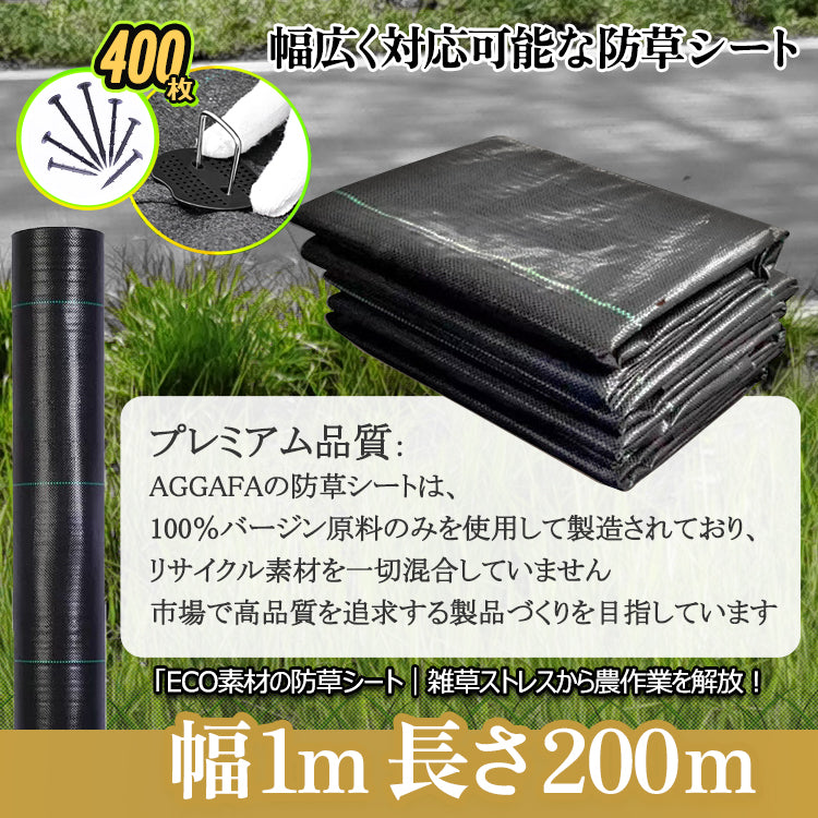 防草シート 除草シート 雑草シート 農作業マット 1m×200m 耐久5年 密度90G/平米