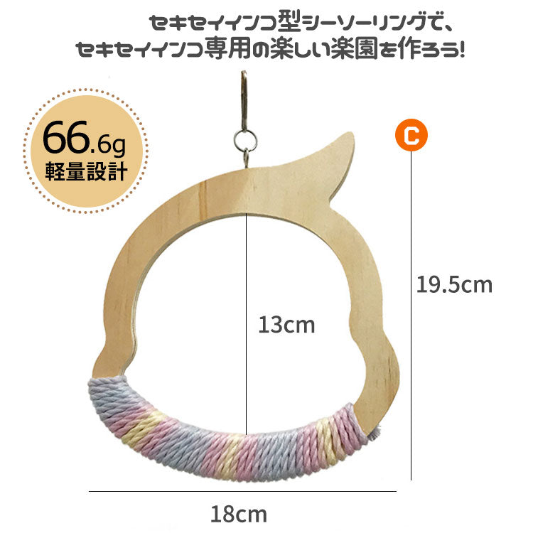 鳥のおもちゃ バードトイ 鳥用玩具 噛むおもちゃ 鳥かごパーツ 鳥かごアクセサリー