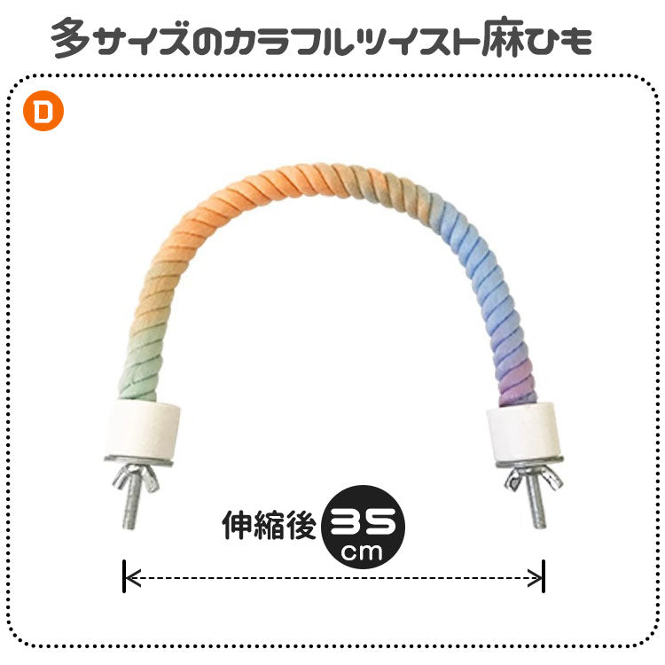 鳥のおもちゃ バードトイ 鳥用玩具 噛むおもちゃ 鳥かごパーツ 鳥かごアクセサリー