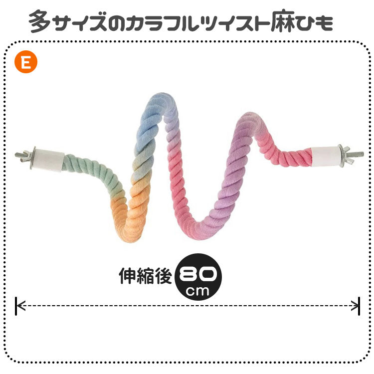 鳥のおもちゃ バードトイ 鳥用玩具 噛むおもちゃ 鳥かごパーツ 鳥かごアクセサリー