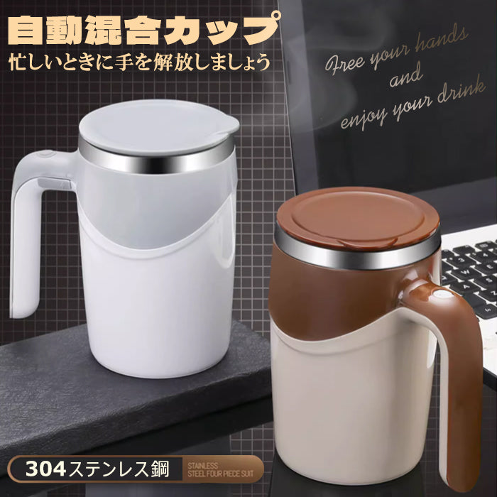 自動ミキサーカップ 自動攪拌マグカップ 380ml ステンレス usb 充電可能な 電池式