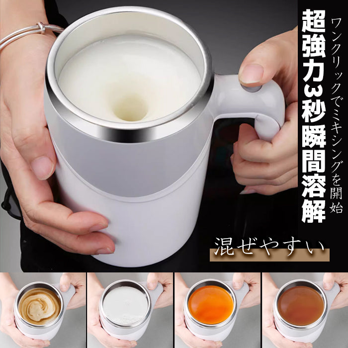 自動ミキサーカップ 自動攪拌マグカップ 380ml ステンレス usb 充電可能な 電池式