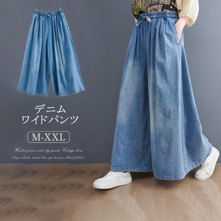 キュロット  ワイドパンツ  ガウチョパンツ  カジュアルパンツ  デニムワイドパンツ