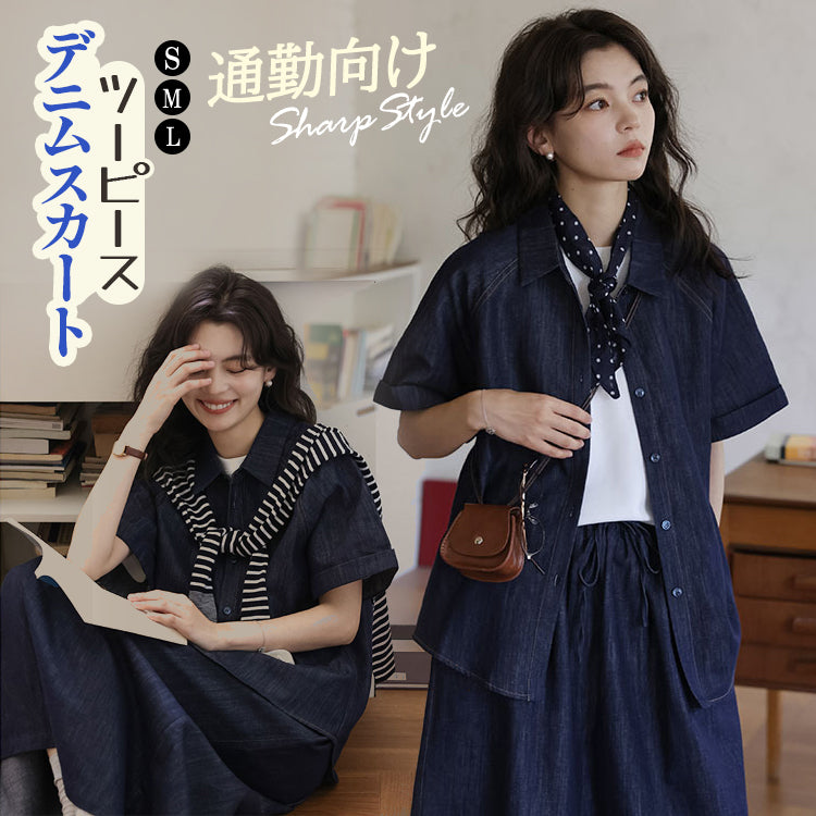 セットアップ レディース デニムシャツ 半袖 トップス デニムスカート 上下セット 夏 秋