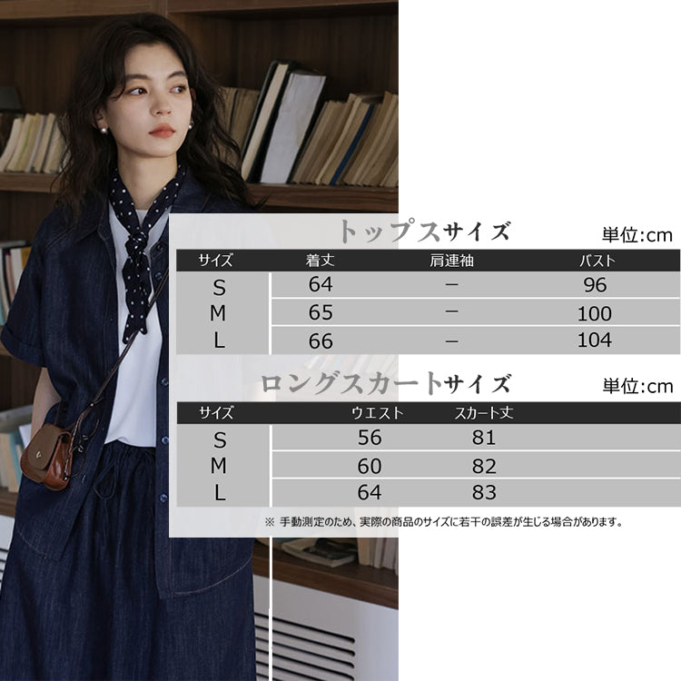 セットアップ レディース デニムシャツ 半袖 トップス デニムスカート 上下セット 夏 秋