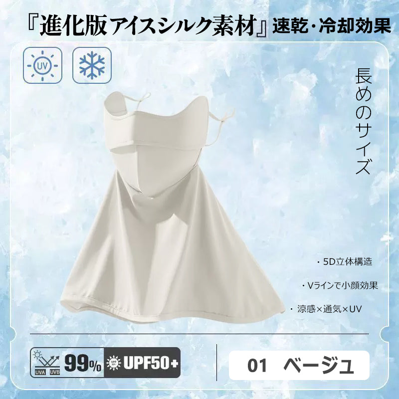 フェイスカバー フェイスマスク ネックカバー ネックガード UVカットマスク