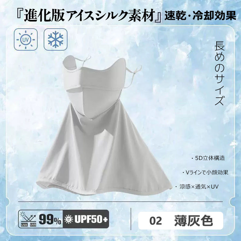 フェイスカバー フェイスマスク ネックカバー ネックガード UVカットマスク