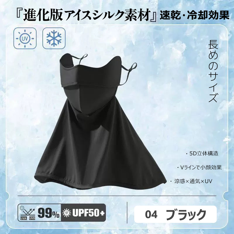 フェイスカバー フェイスマスク ネックカバー ネックガード UVカットマスク