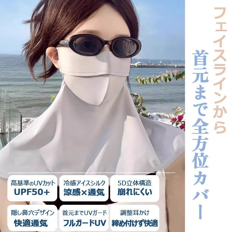 フェイスカバー フェイスマスク ネックカバー ネックガード UVカットマスク