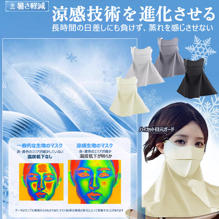 フェイスカバー フェイスマスク ネックカバー ネックガード UVカットマスク