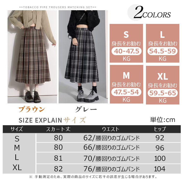 チェック柄 スカート 羅紗 プリーツスカート 秋冬 Aライン ロングスカート ハイウエスト ウエストゴム