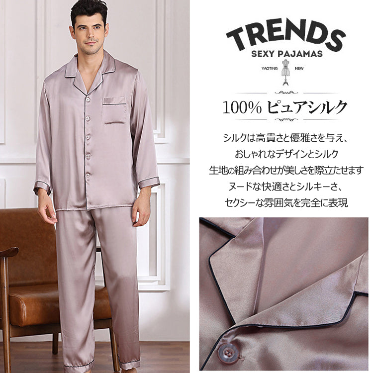 シルクパジャマ パジャマ セット メンズパジャマ  ルームウェア  寝間着 部屋着