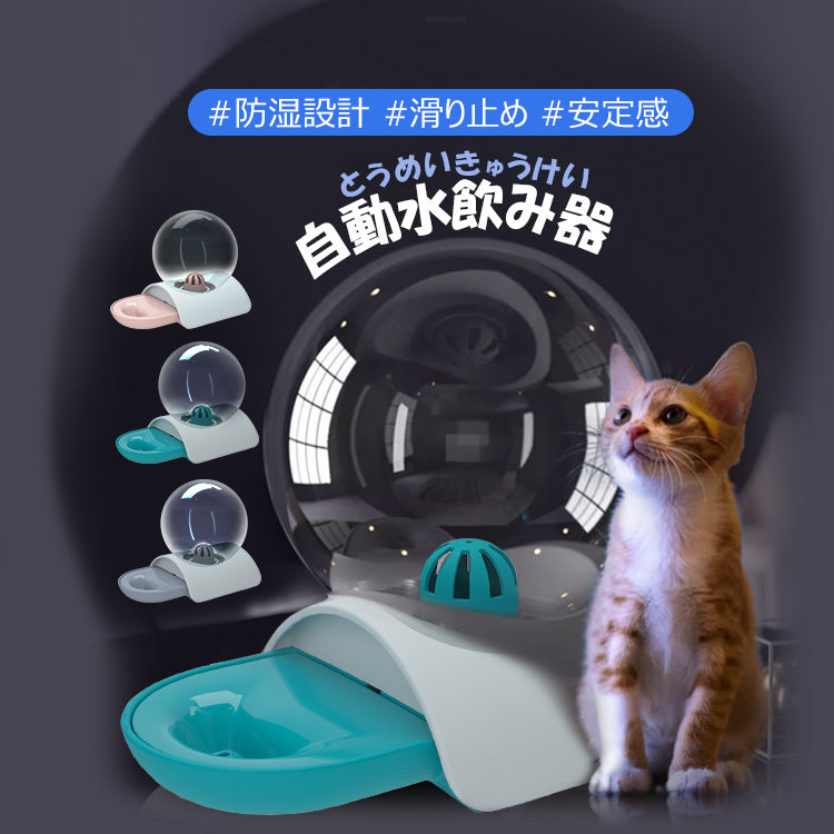 猫 犬 自動給水器 ボール型ペット用自動給水器 完全コードレス給水器 自動給水器