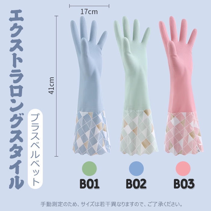ゴム手袋 ロング キッチン 3双セット 裏起毛 かわいい 繰り返し使用 ロングスリーブ