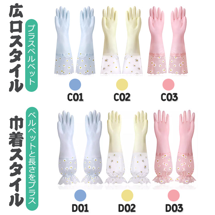 ゴム手袋 ロング キッチン 3双セット 裏起毛 かわいい 繰り返し使用 ロングスリーブ