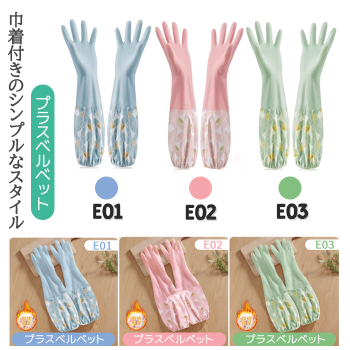 ゴム手袋 ロング キッチン 3双セット 裏起毛 かわいい 繰り返し使用 ロングスリーブ