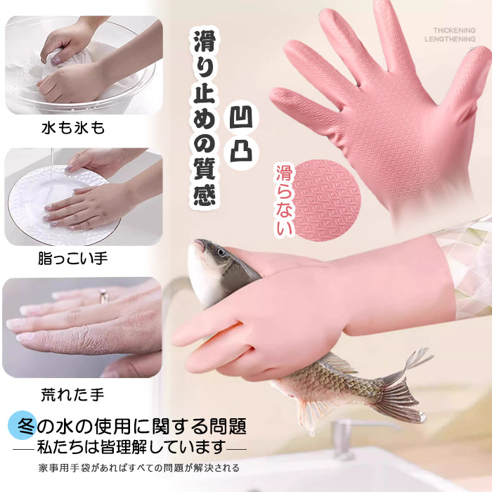 ゴム手袋 ロング キッチン 3双セット 裏起毛 かわいい 繰り返し使用 ロングスリーブ