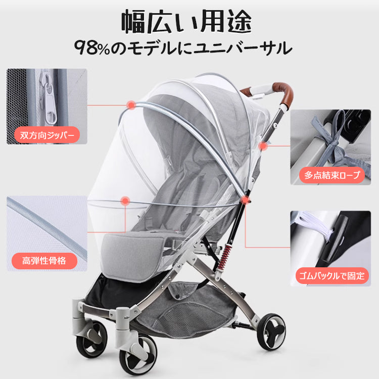 ベビーカーカバー ベビーカー蚊帳 ベビーカー用蚊帳 ベビーカー 蚊よけ 風除け