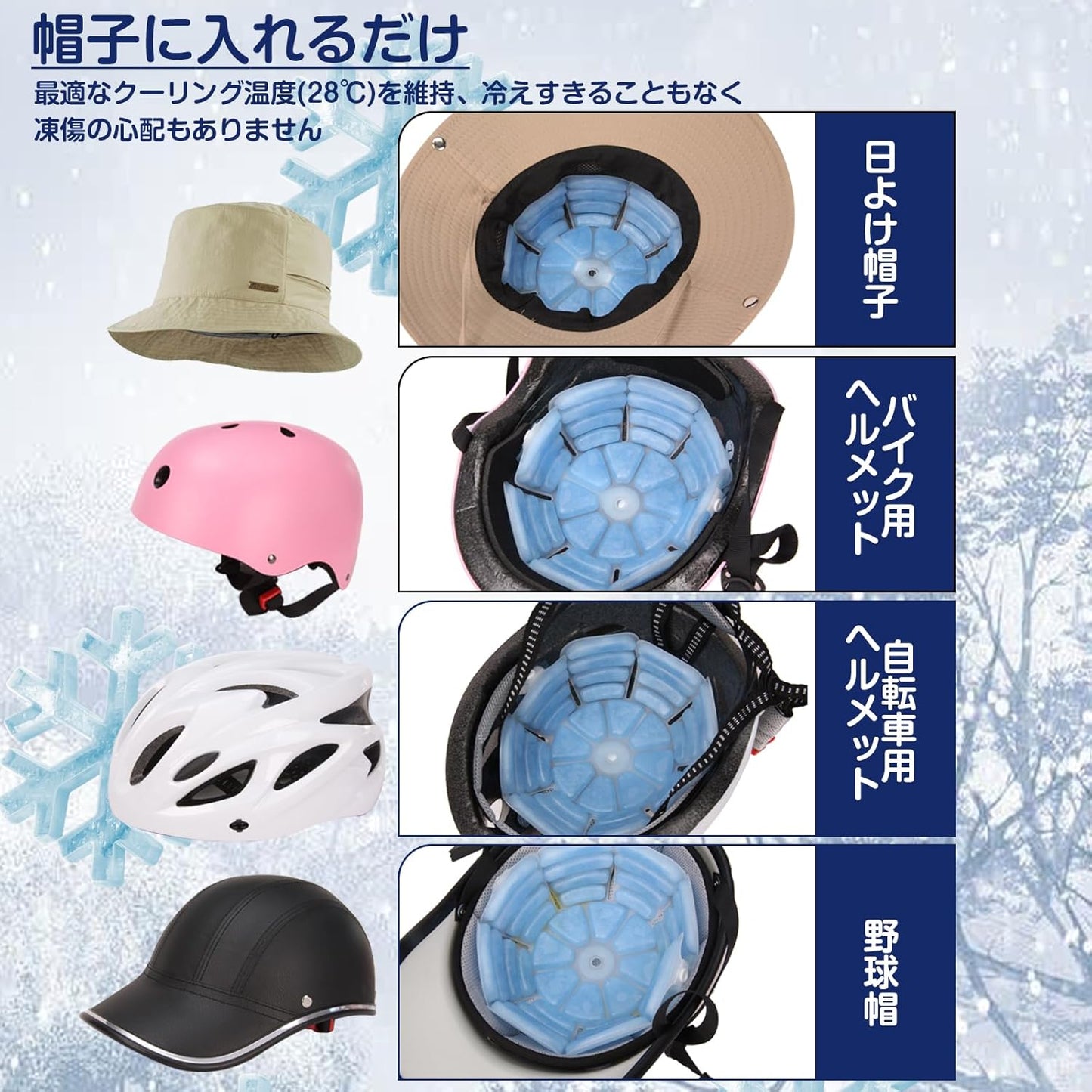 帽子用冷却アイスパッド  クールパッド  冷感パッド  アイスパッド